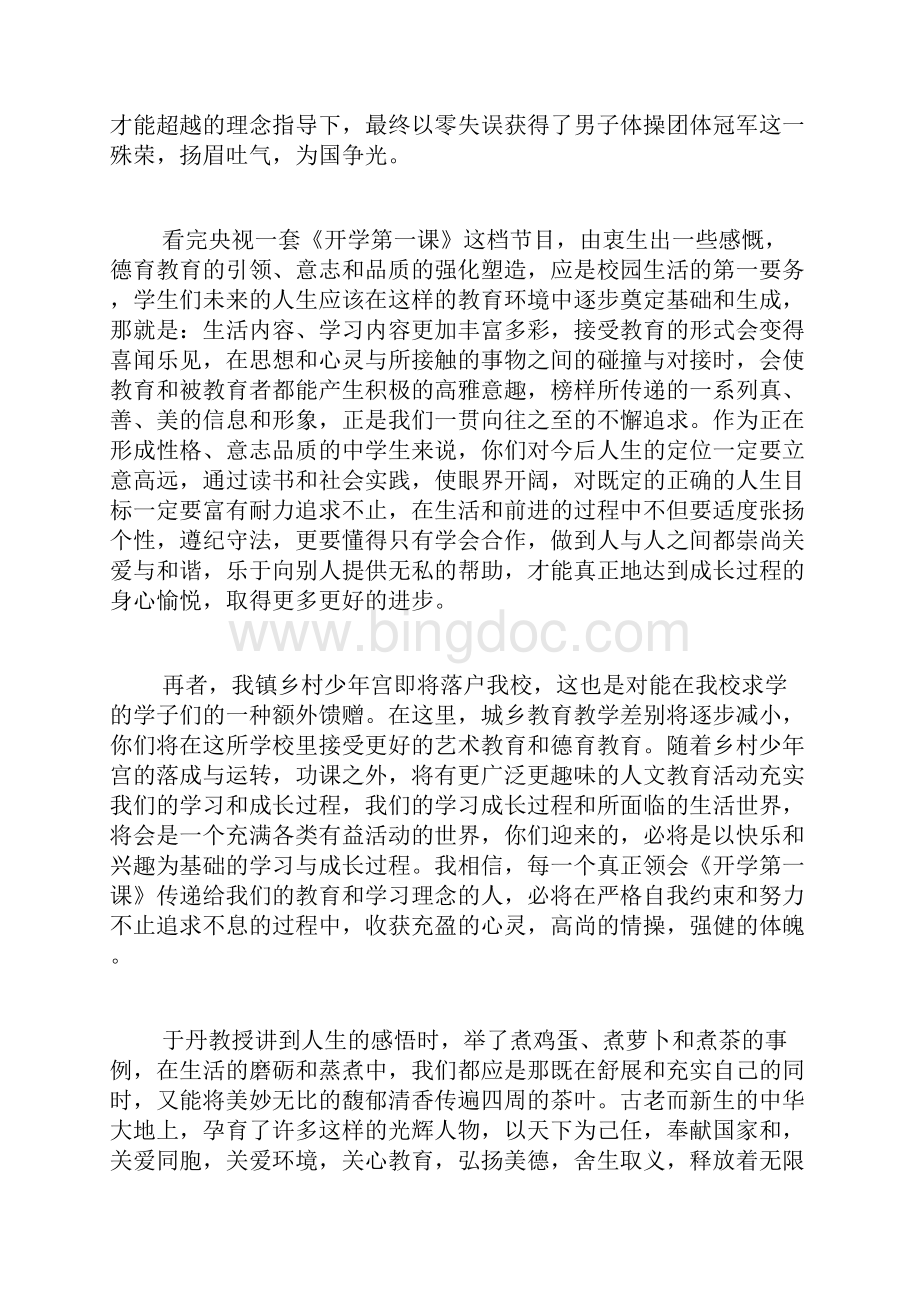 开学第一课的演讲稿分享7篇文档格式.docx_第2页