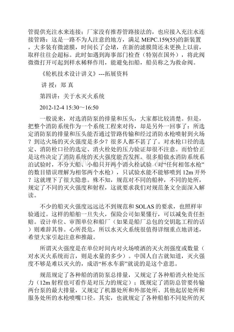 未经处理的生活污水的排放速率计算Word文档下载推荐.docx_第2页