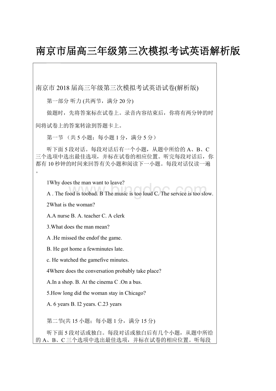 南京市届高三年级第三次模拟考试英语解析版.docx_第1页
