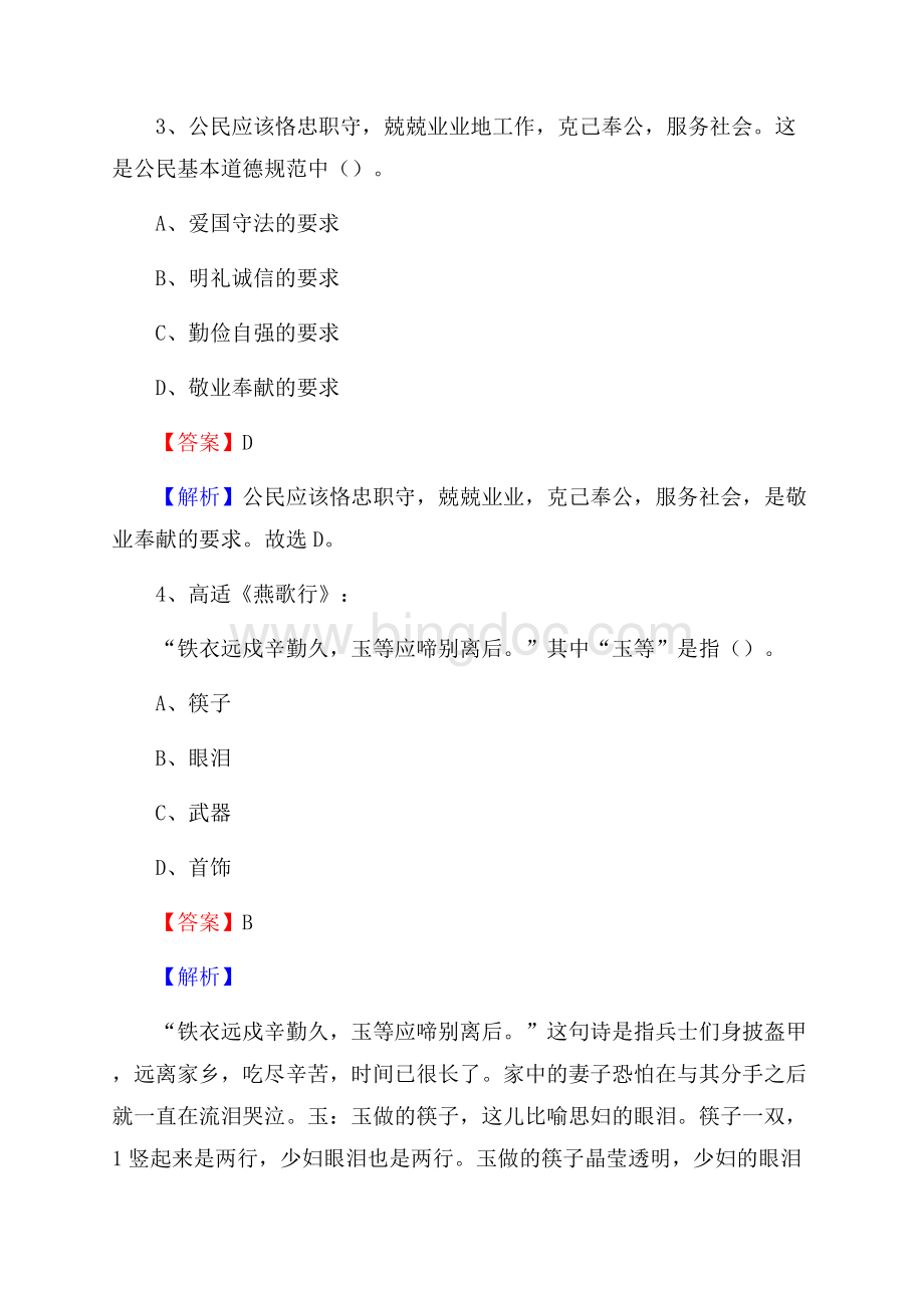 山西省临汾市蒲县上半年事业单位《综合基础知识及综合应用能力》.docx_第2页