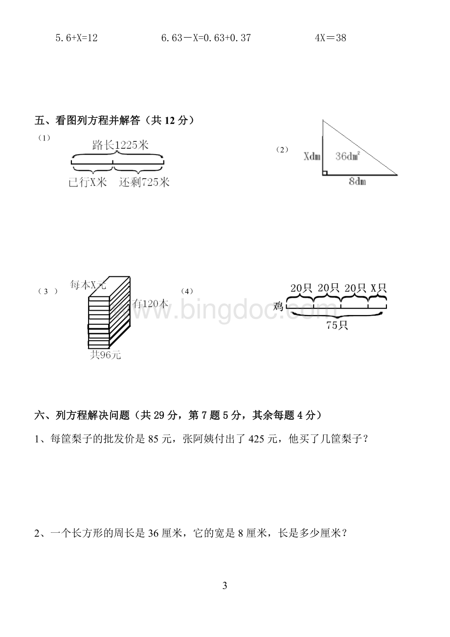 苏教版五年级下册《简易方程》测试.docx_第3页