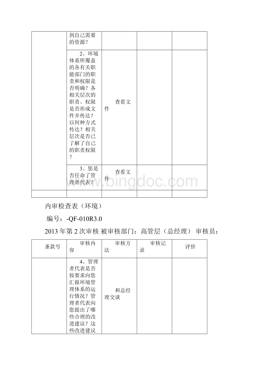 内审检查表环境Word格式.docx_第3页