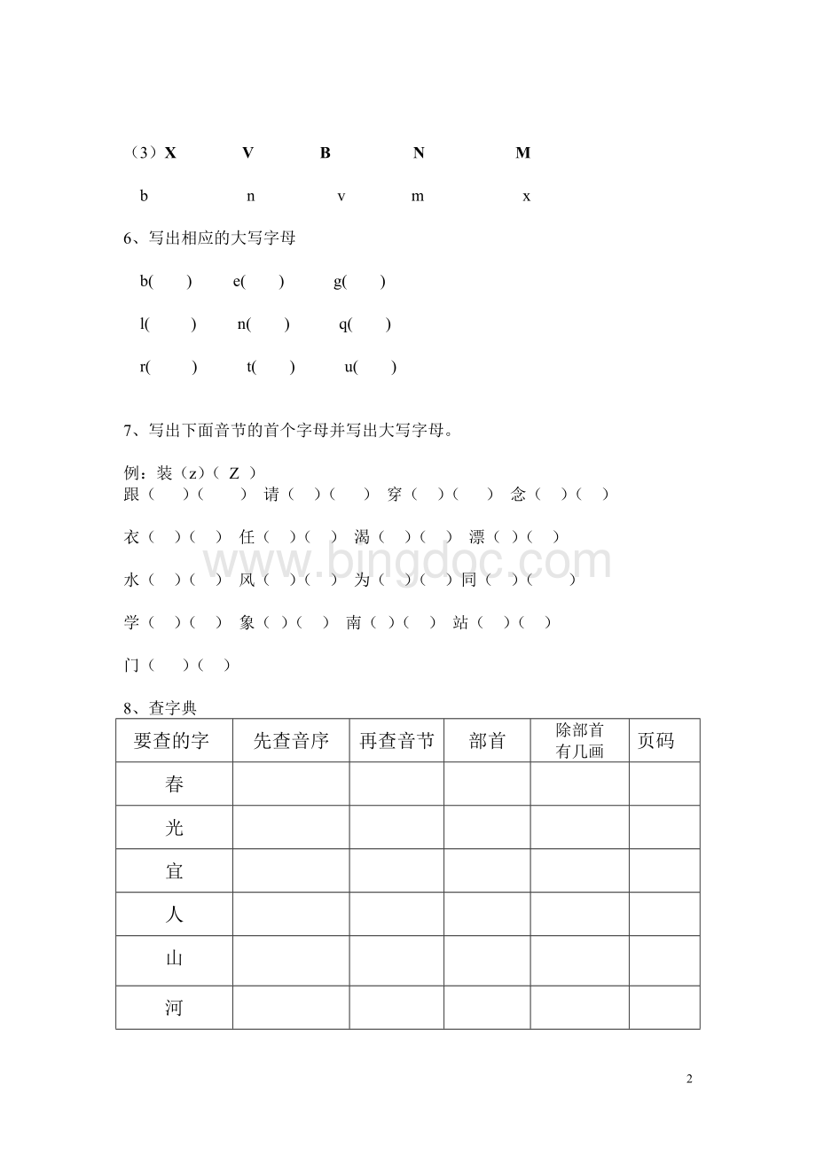 一年级第二学期期中汉语拼音字母表练习题.doc_第2页