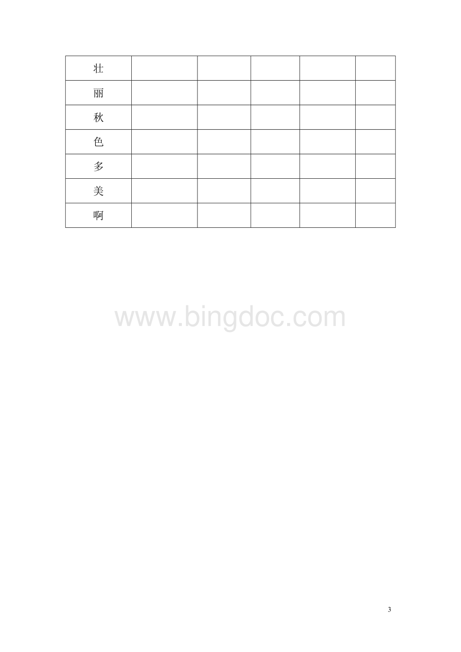 一年级第二学期期中汉语拼音字母表练习题.doc_第3页