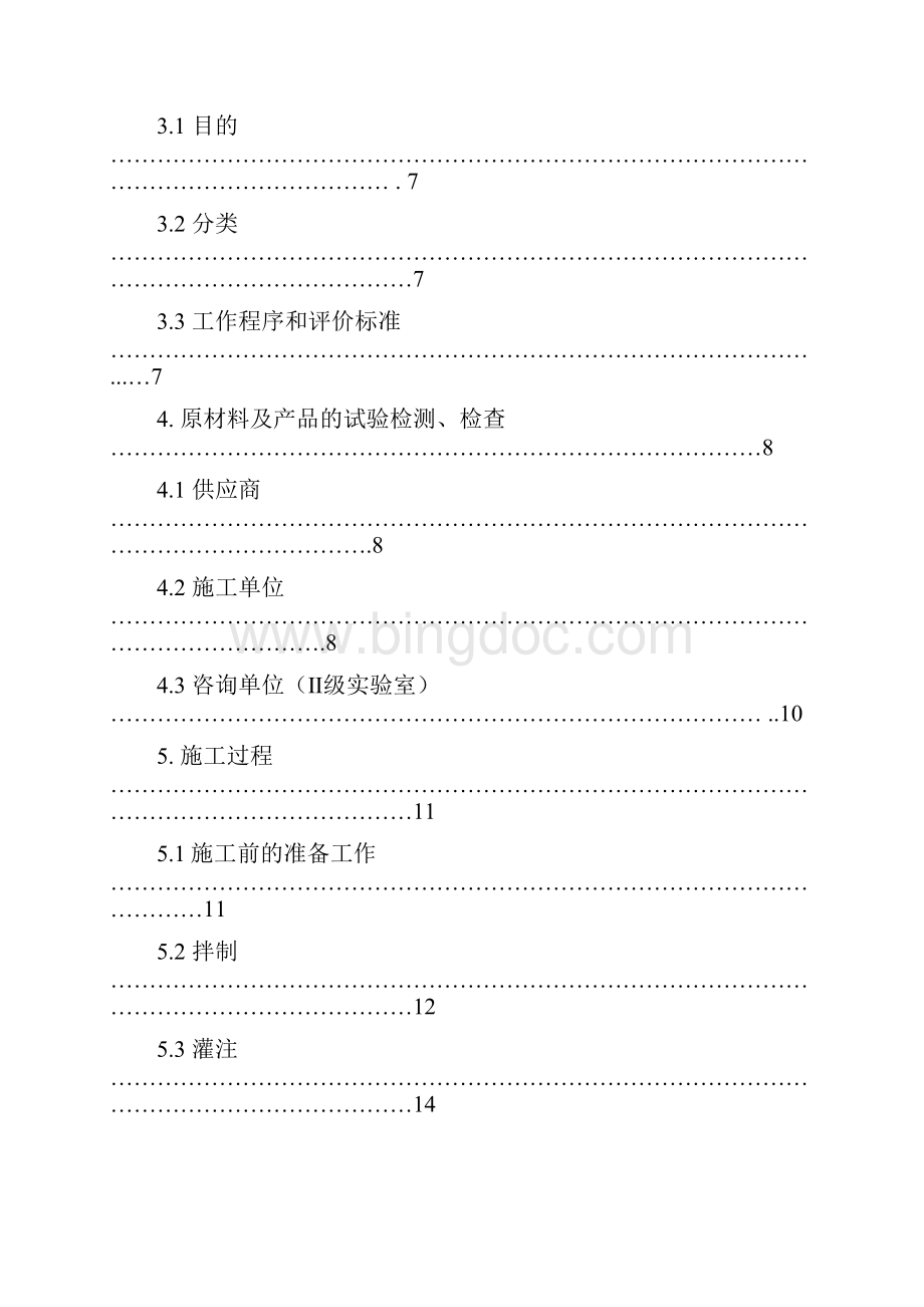 泥乳化沥青砂浆质量管理细则ca砂浆Word文档格式.docx_第2页