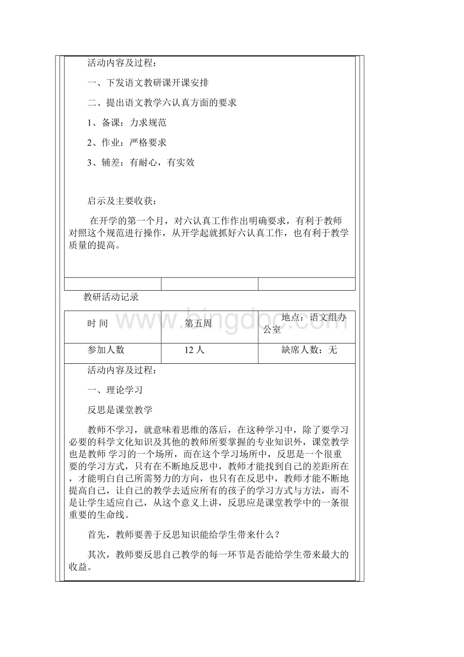 初中语文教研组活动记录.docx_第2页