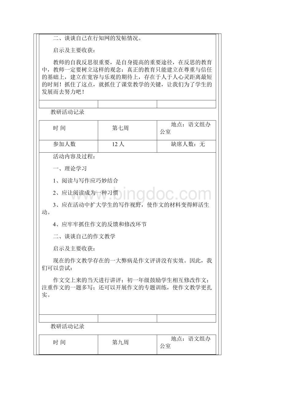 初中语文教研组活动记录.docx_第3页