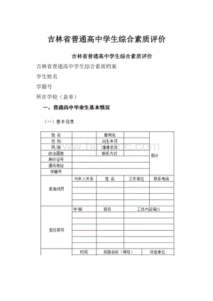 吉林省普通高中学生综合素质评价.docx