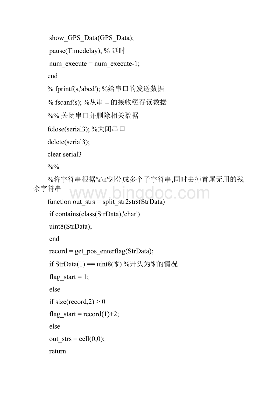 MATLAB解析GPS数据程序Word文件下载.docx_第3页