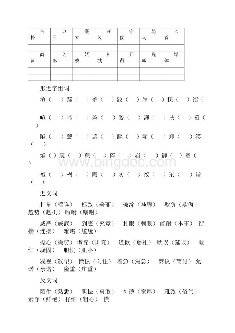 小学语文五年级下册复习教案.docx_第3页
