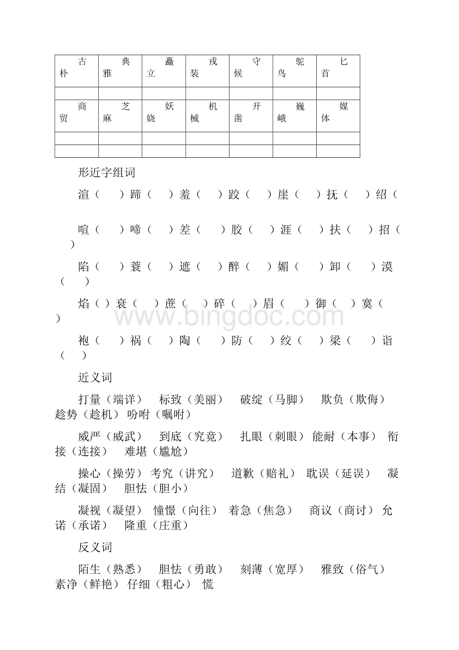 小学语文五年级下册复习教案Word格式.docx_第3页