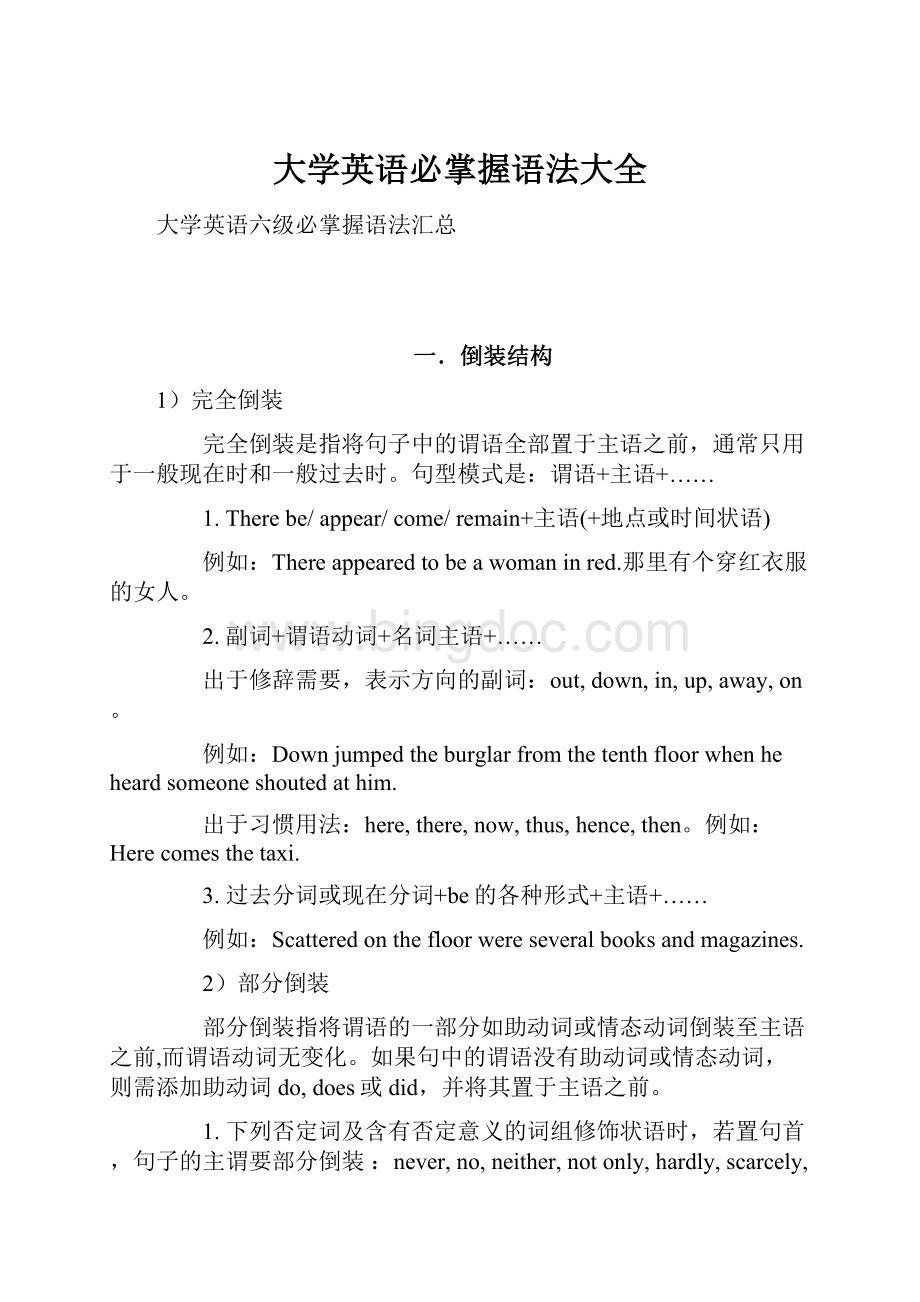 大学英语必掌握语法大全.docx