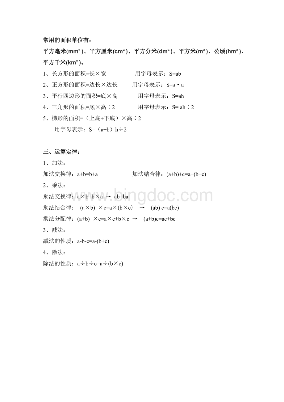 小学常用单位换算总复习知识点Word文件下载.docx_第3页