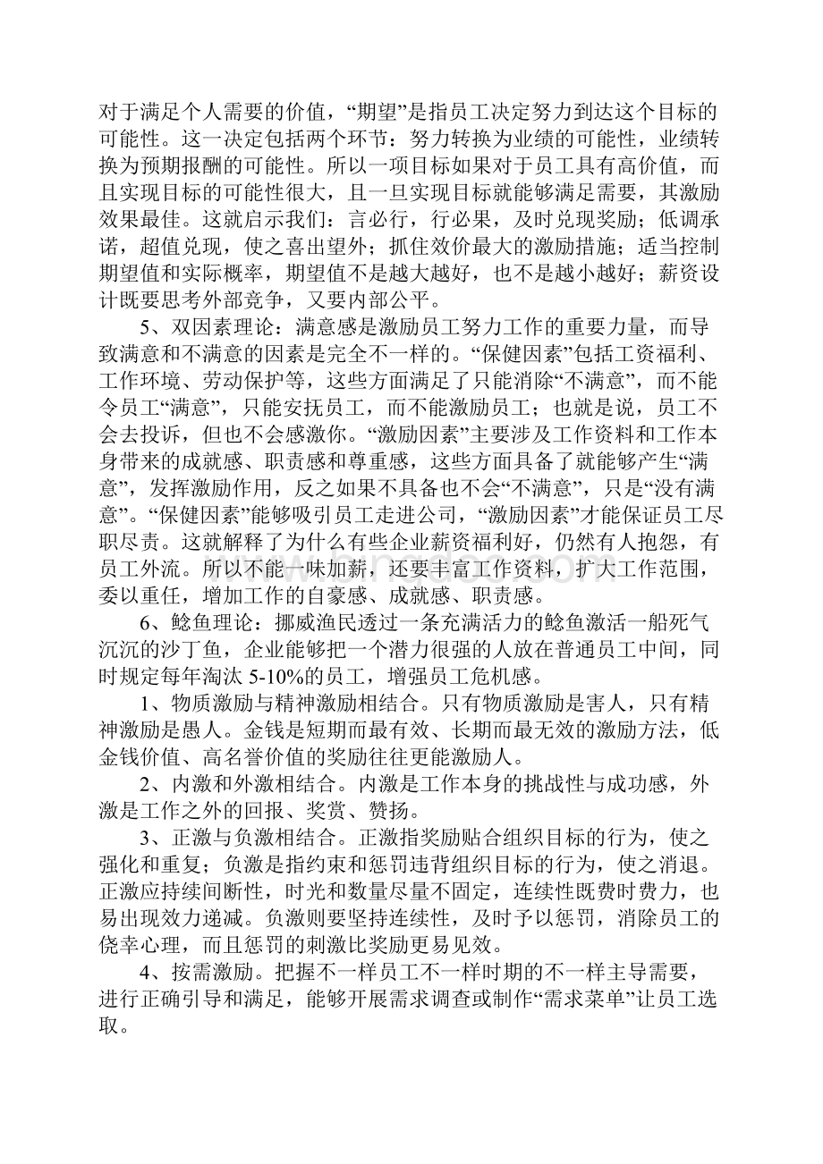 企业管理激励方案.docx_第2页