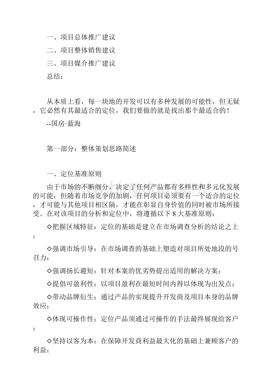 河南汝州房地产项目产品定位及营销推广方案62p.docx_第2页