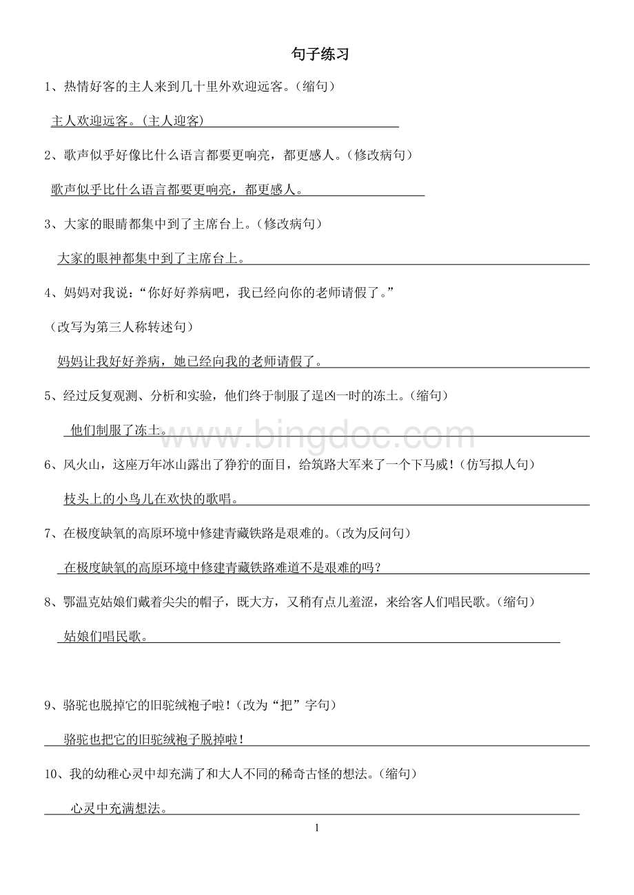 五年级下册句子练习(答案)Word格式.doc_第1页