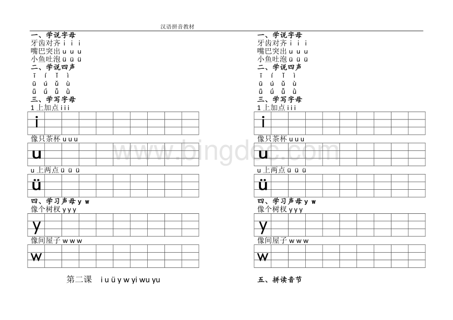 汉语拼音教材.doc_第2页