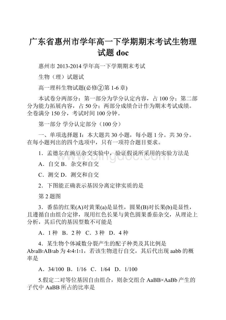 广东省惠州市学年高一下学期期末考试生物理试题doc文档格式.docx_第1页