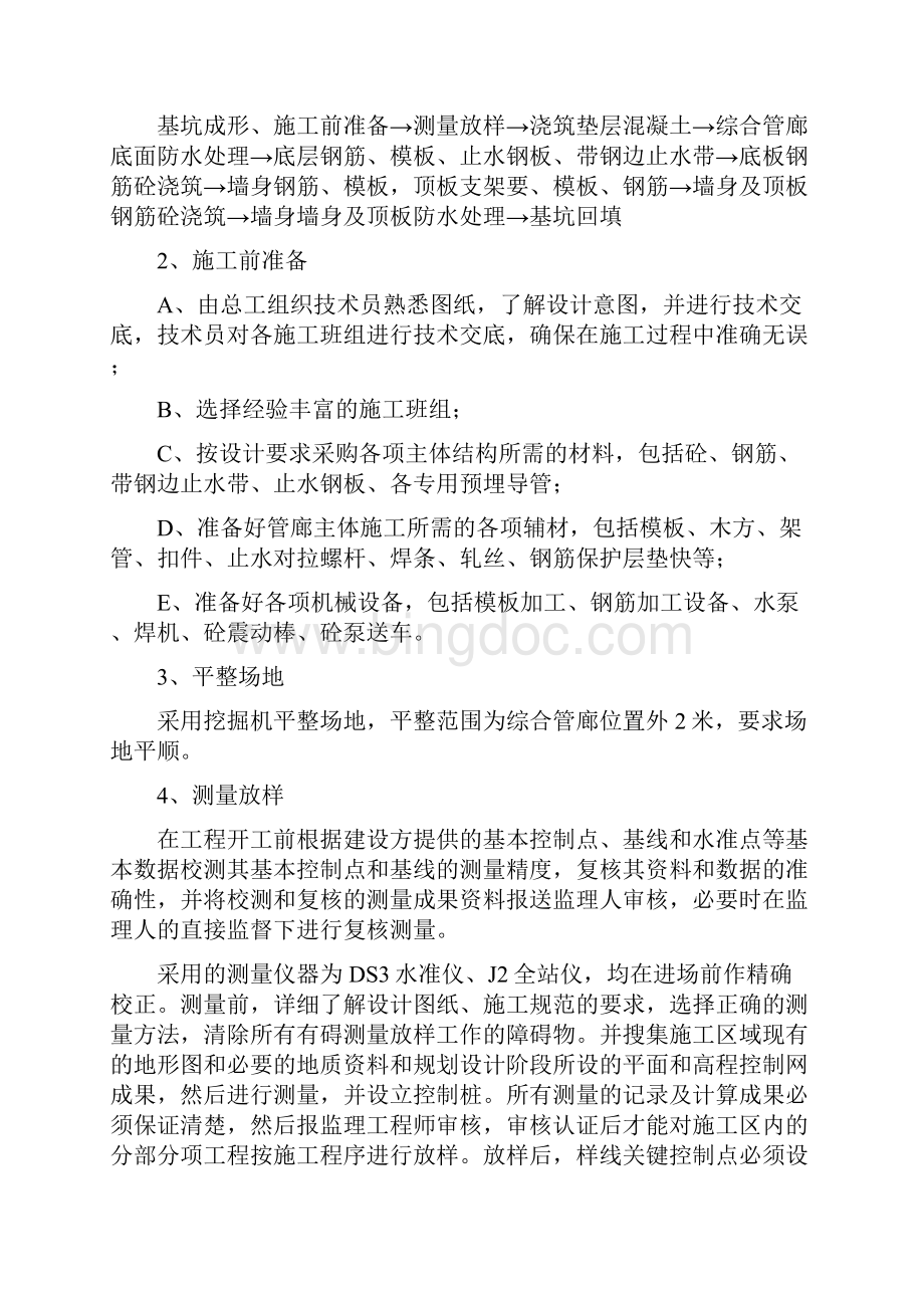 综合管廊专项施工方案Word文档下载推荐.docx_第3页