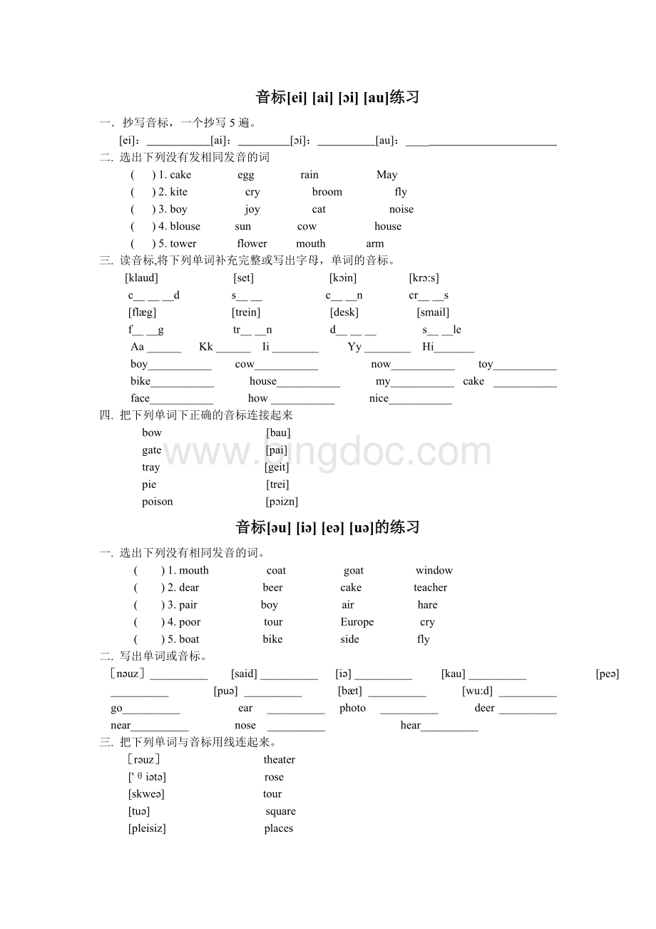 双元音测试题Word格式文档下载.doc