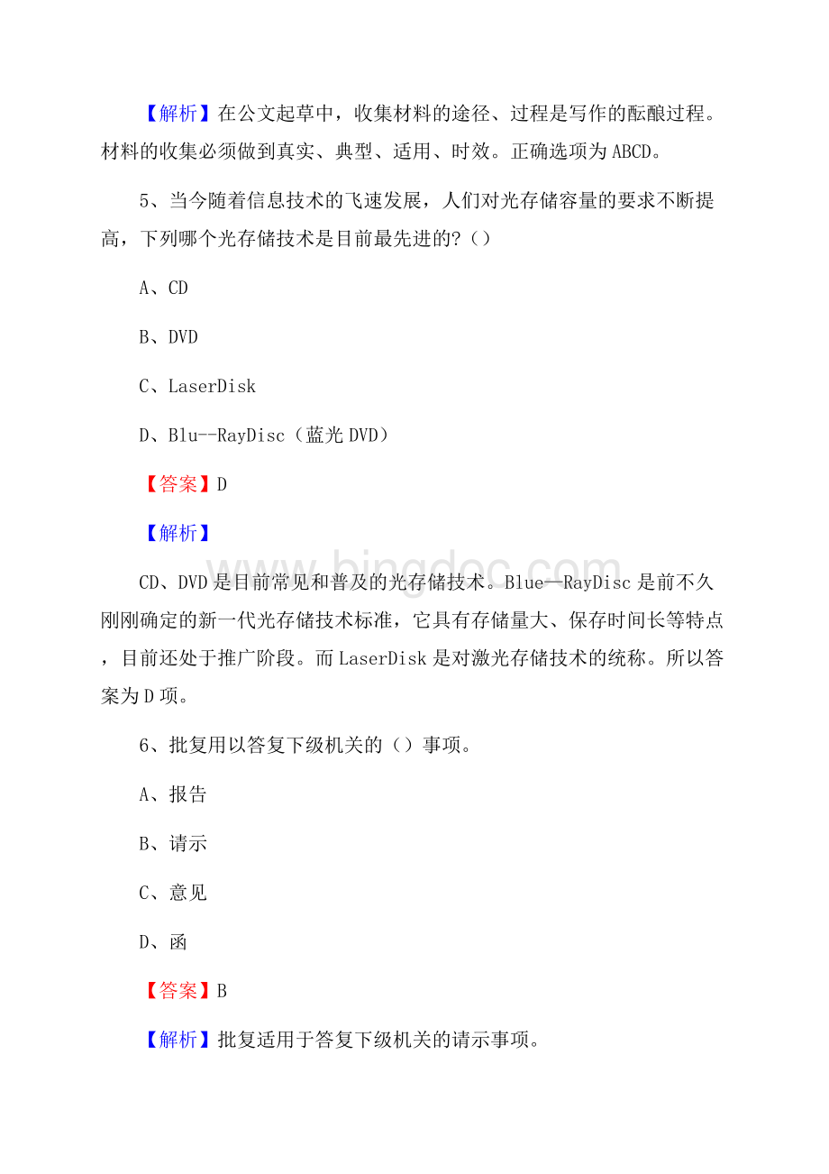 兰考县文化馆招聘考试及答案Word格式.docx_第3页