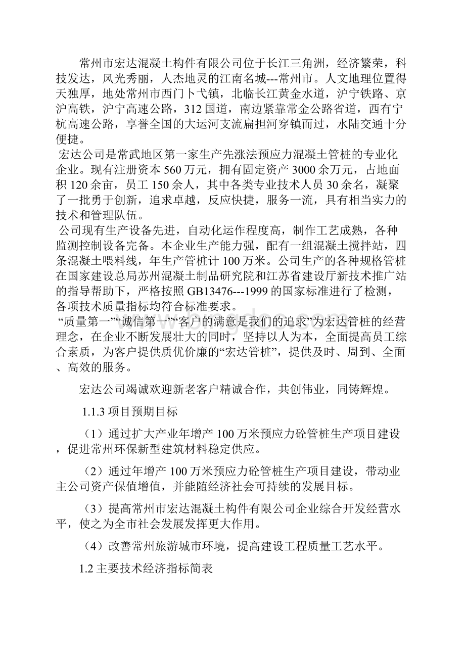 年产100万米预应力混凝土管桩生产项目可行性研究报告Word格式文档下载.docx_第2页