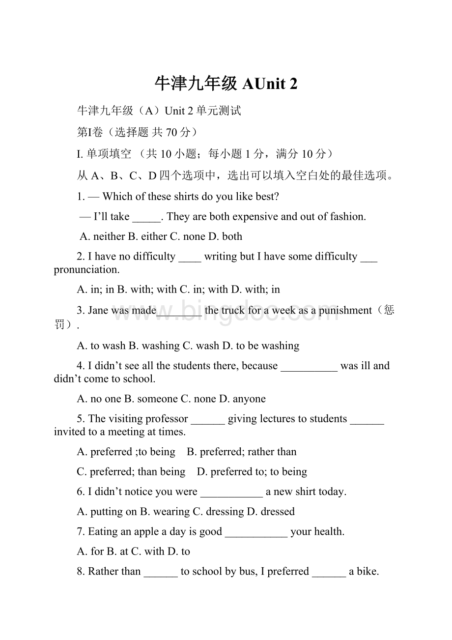 牛津九年级AUnit 2Word文件下载.docx