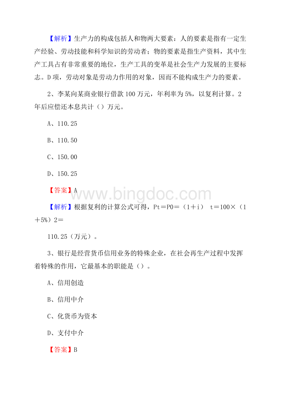 亚东县事业单位招聘考试《会计与审计类》真题库及答案Word文档格式.docx_第2页