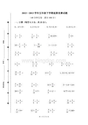 五年级下学期速算竞赛试题.doc