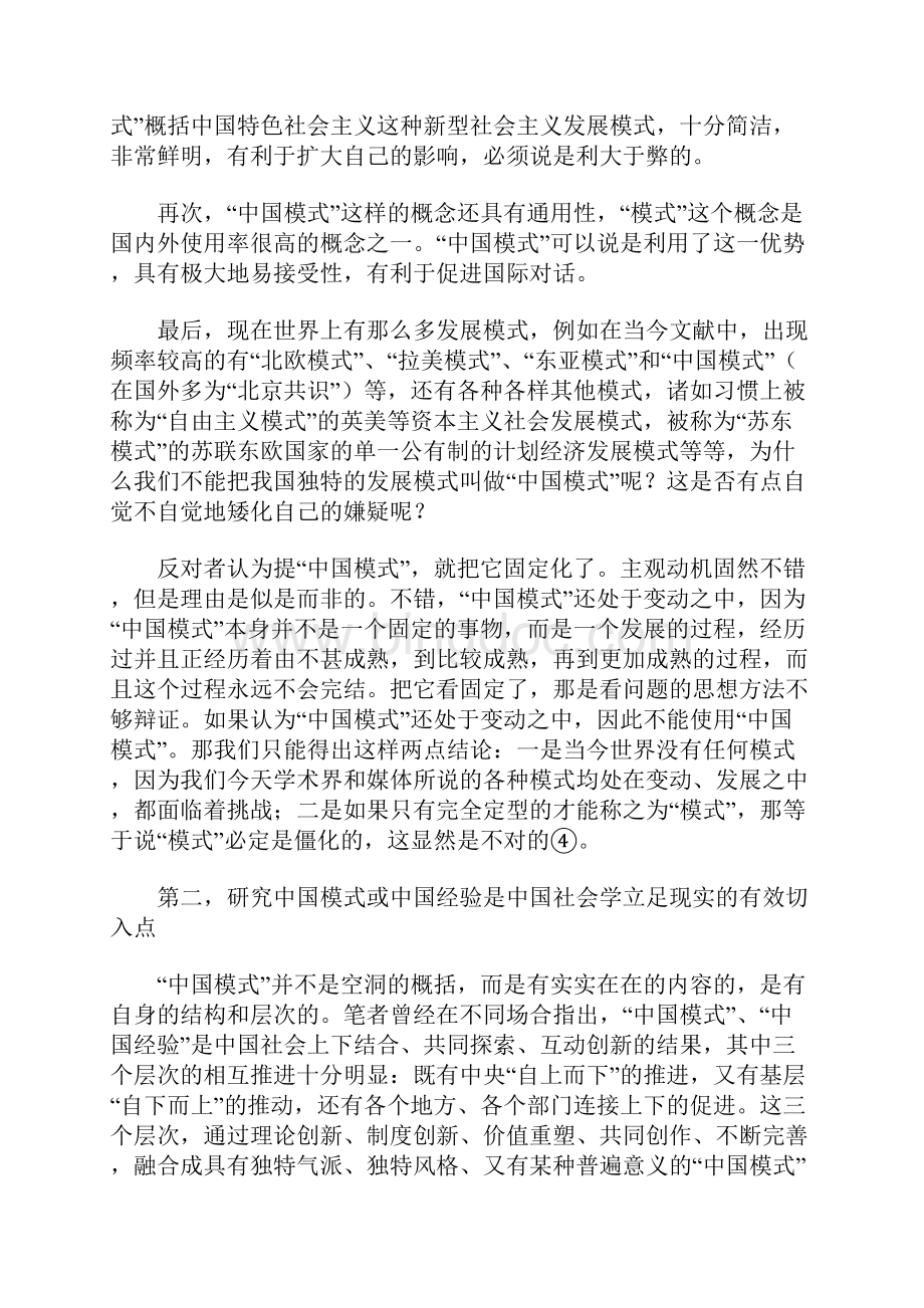 中国模式或中国经验与当代中国社会学再研究.docx_第3页