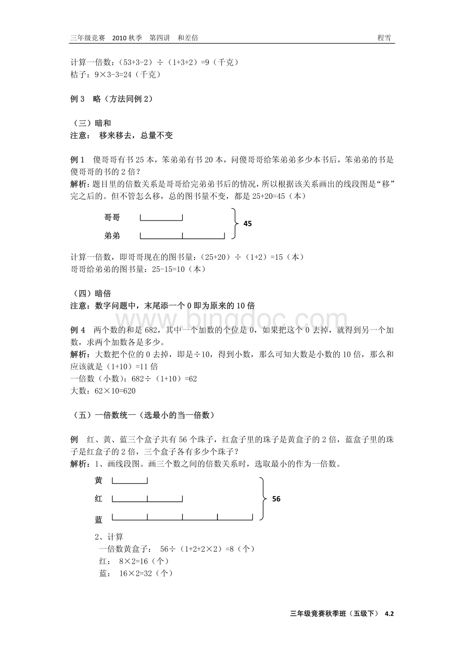 学而思三年级竞赛班(第四讲和差倍)资料下载.pdf_第2页