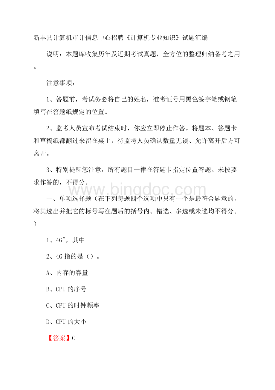 新丰县计算机审计信息中心招聘《计算机专业知识》试题汇编.docx