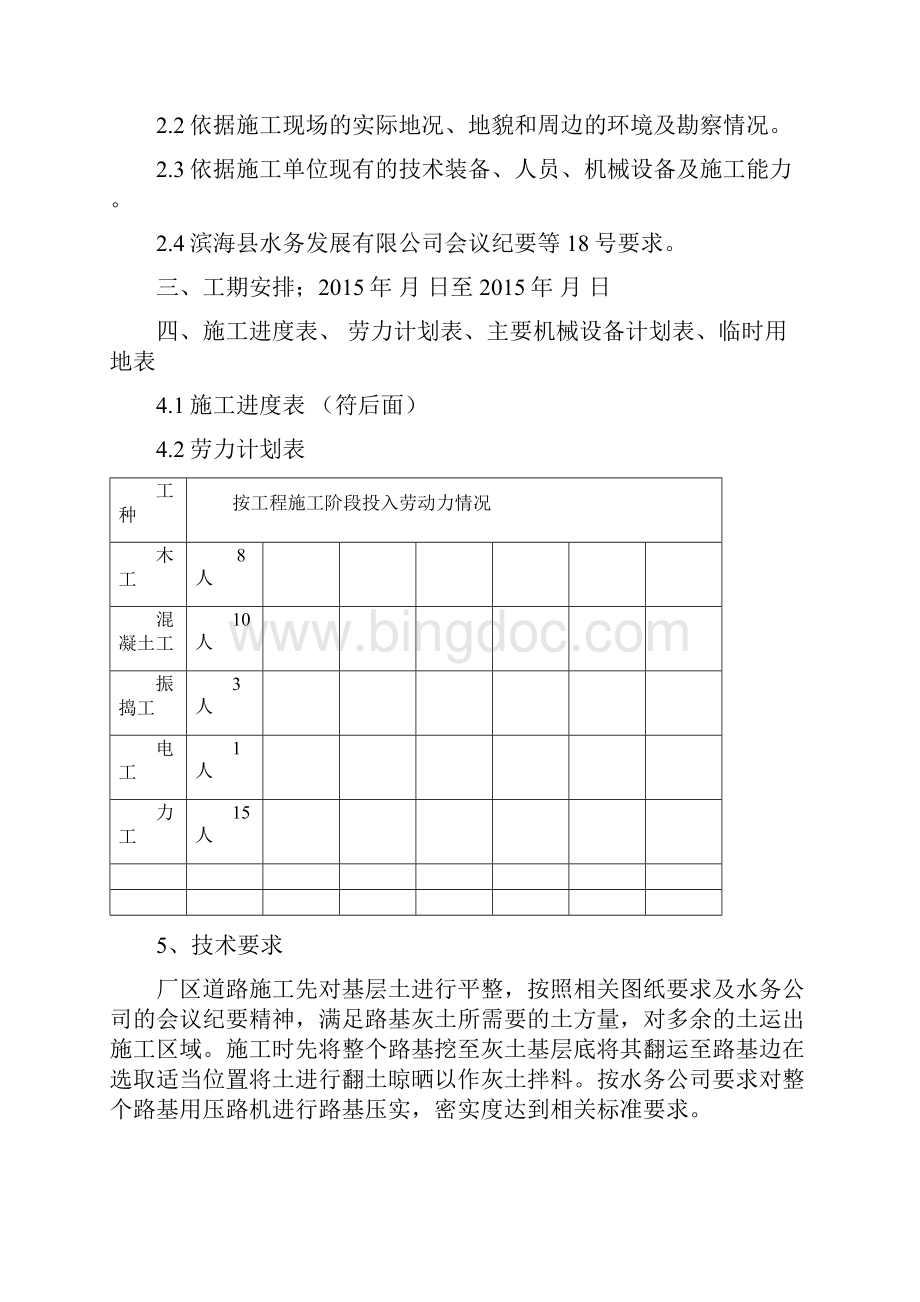 混凝土路面专项施工模板.docx_第2页