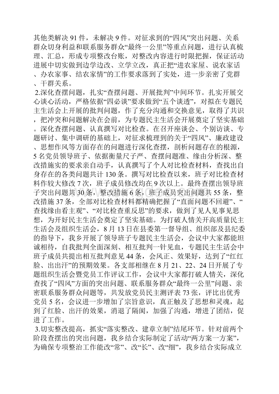 乡长基层党建工作述职报告.docx_第3页
