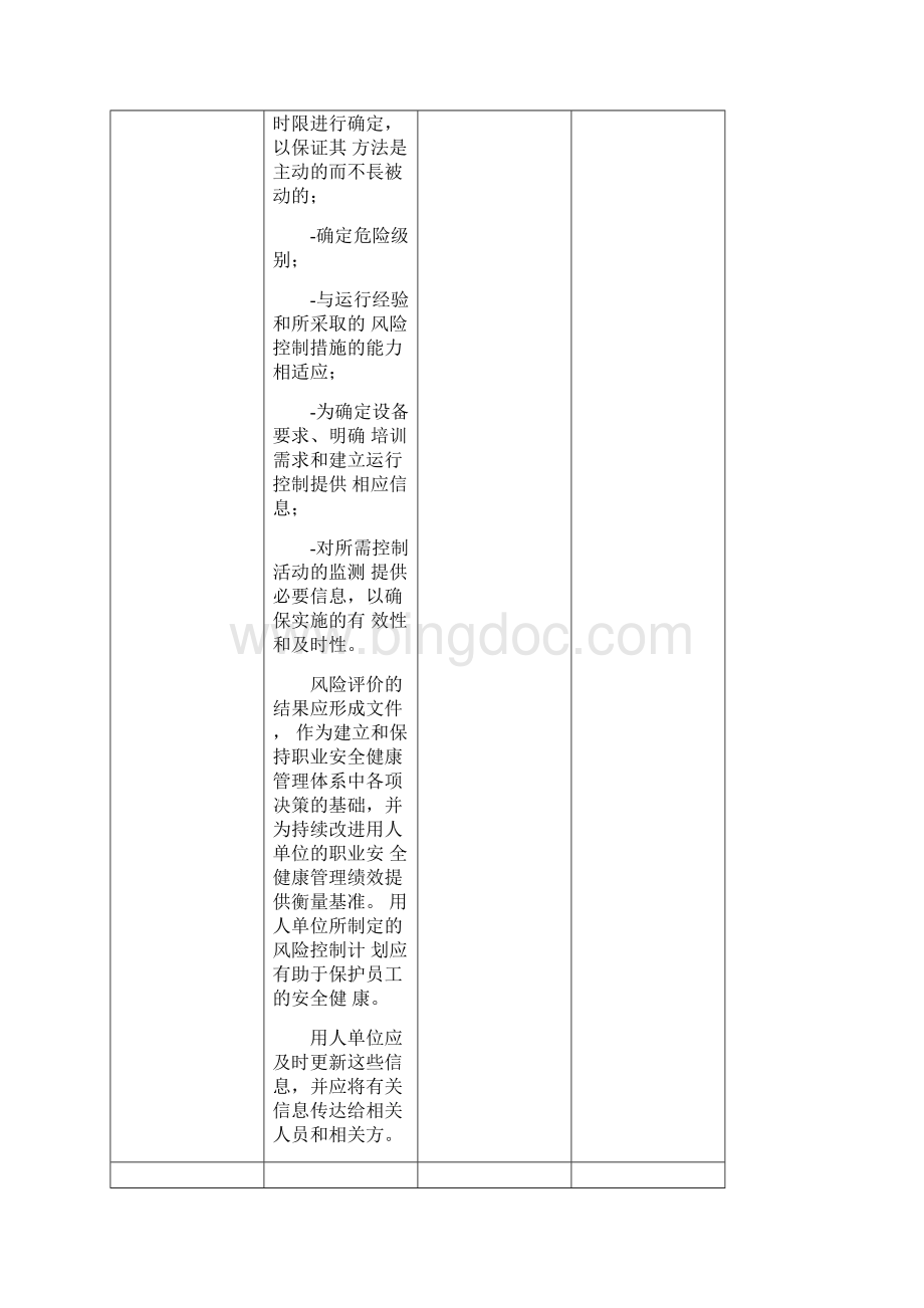 OHSMS与EMS标准Word文档下载推荐.docx_第3页