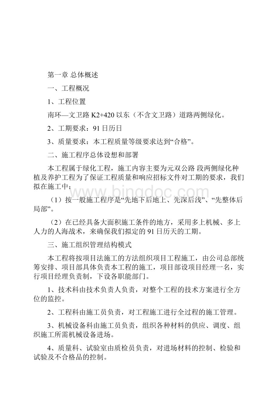 公路两侧绿化绿化施工设计.docx_第2页