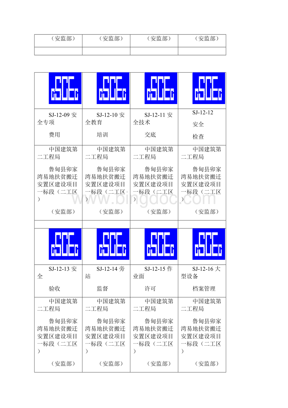 档案盒标签.docx_第2页