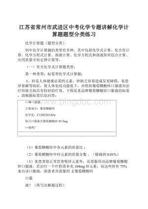 江苏省常州市武进区中考化学专题讲解化学计算题题型分类练习.docx