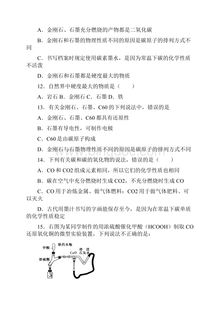 人教版初三化学金刚石石墨和C60易错难基础卷附答案.docx_第3页