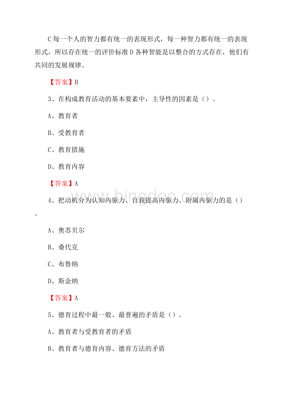 河南省新乡市延津县中小学、幼儿园教师进城考试真题库及答案Word文档下载推荐.docx_第2页