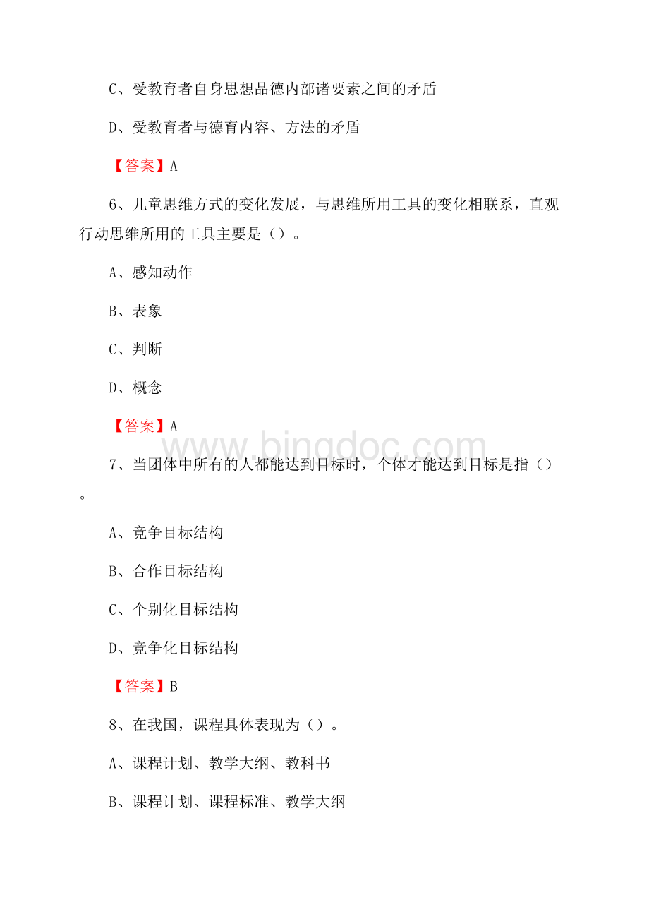 河南省新乡市延津县中小学、幼儿园教师进城考试真题库及答案Word文档下载推荐.docx_第3页