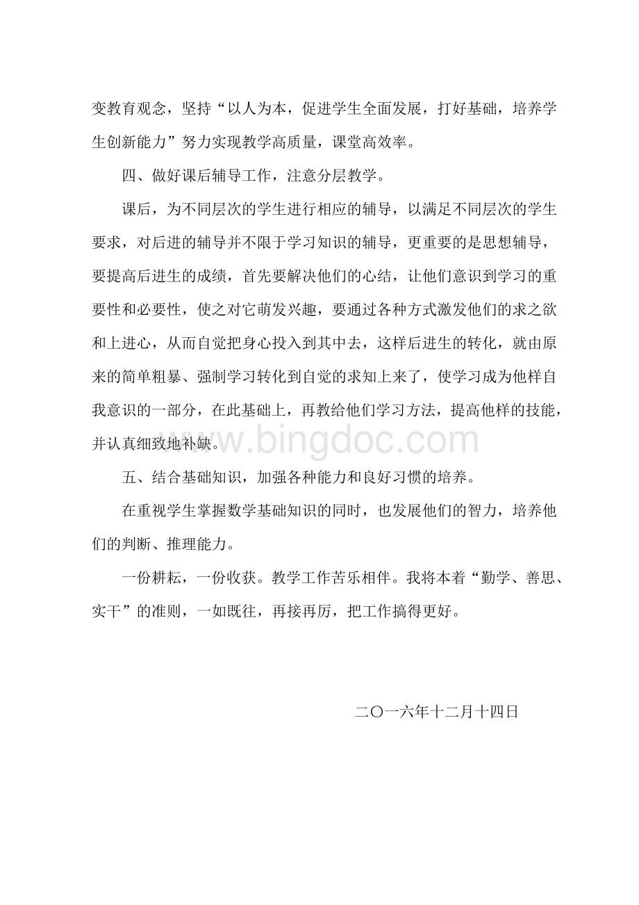 新北师大四年级数学上册教育教学工作总结.doc_第3页