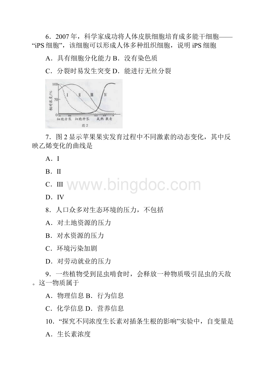 近三年广东高中生物卷.docx_第2页