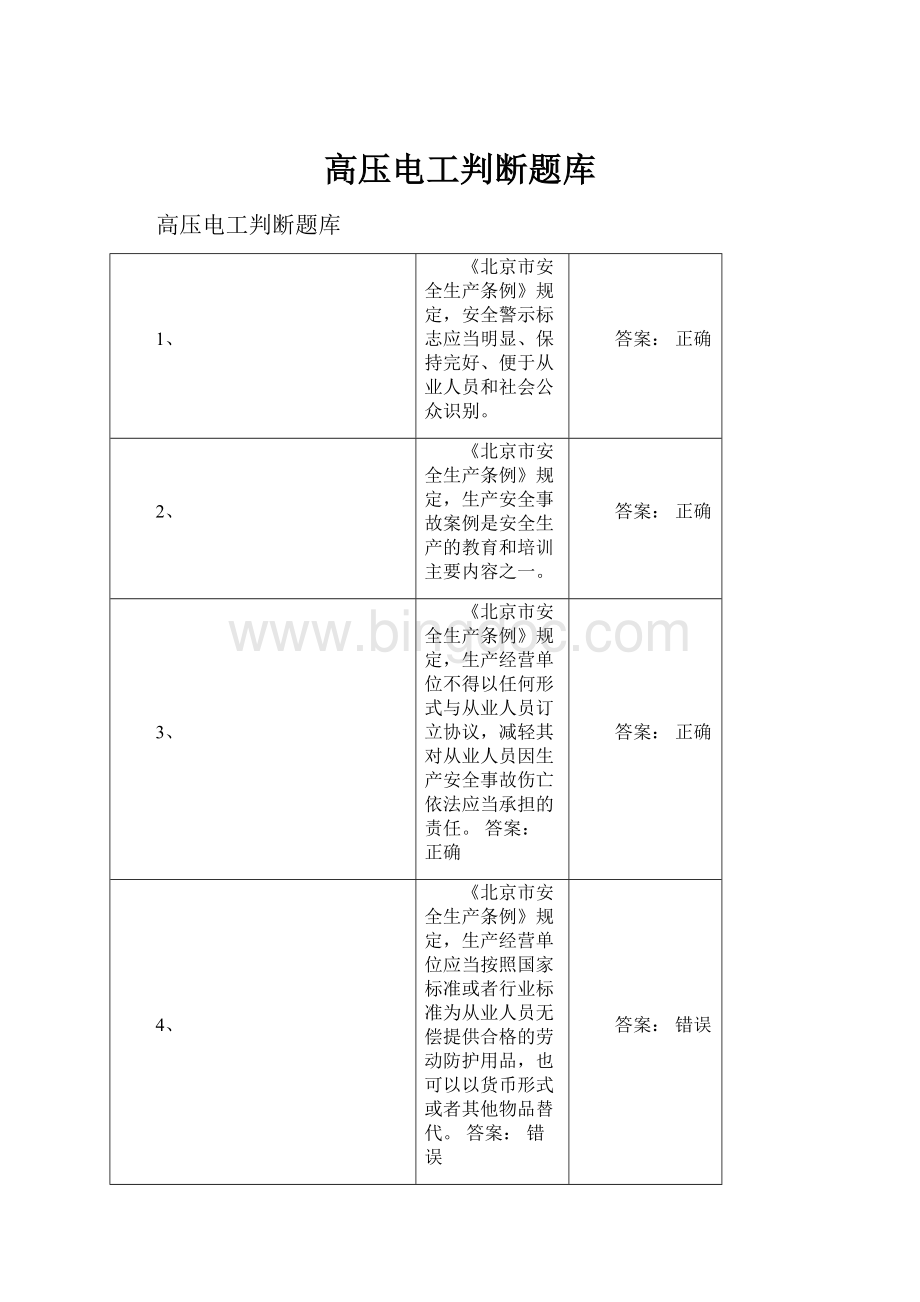 高压电工判断题库.docx_第1页