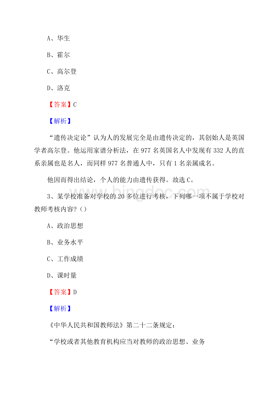 山东省聊城市东阿县《公共理论》教师招聘真题库及答案.docx_第2页