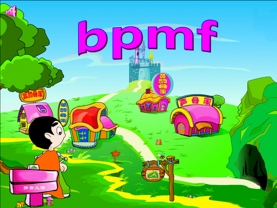 新人教版bpmf超完整课件PPT推荐.ppt