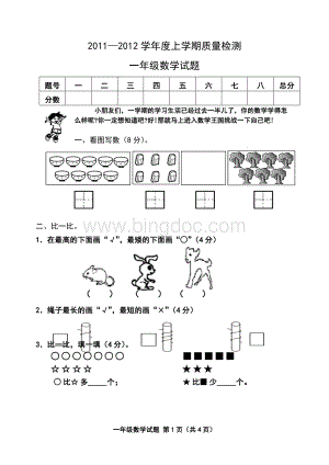 小学一年级数学试题含答案.doc