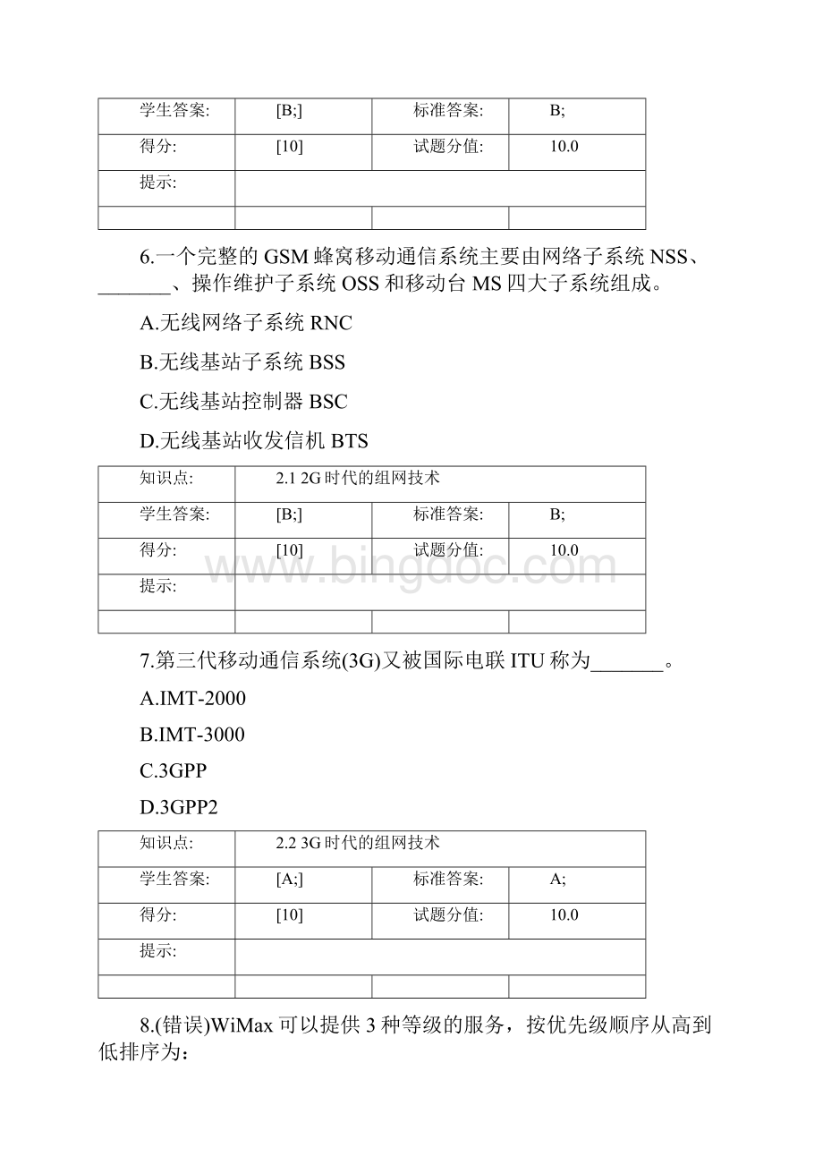 移动互联网与终端技术 1Word文件下载.docx_第3页