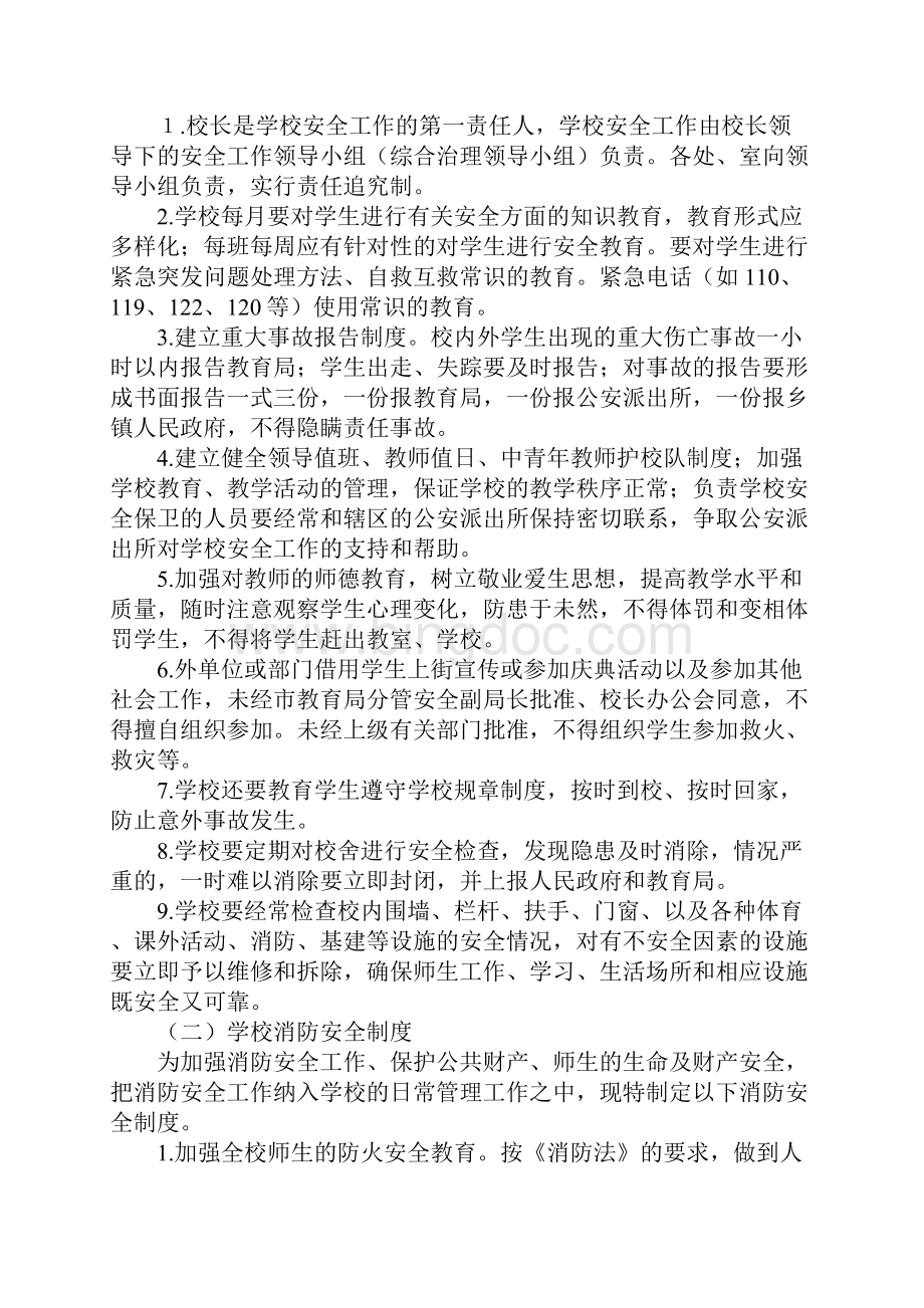 秦小寨学校安全管理制度Word格式文档下载.docx_第2页