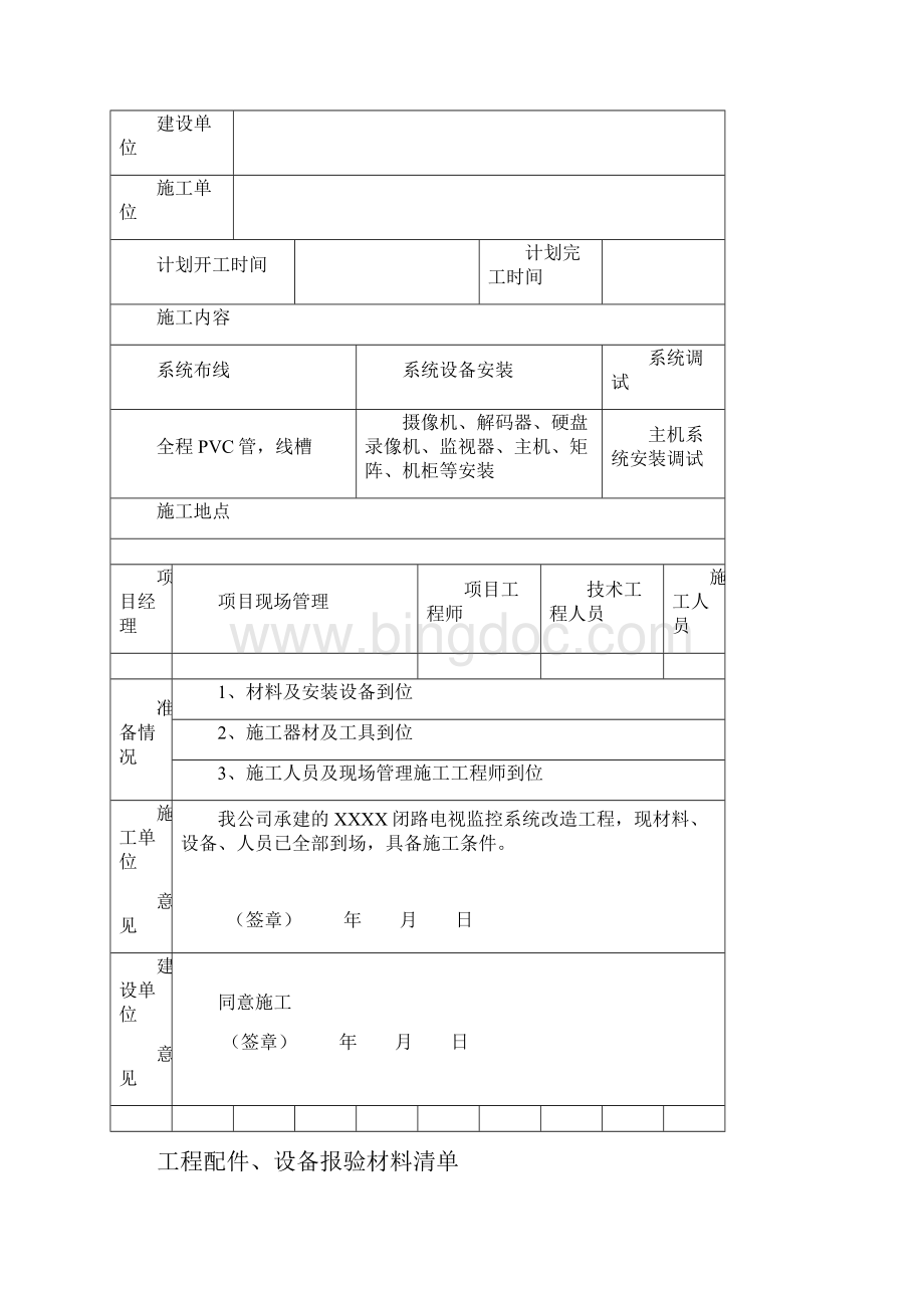 监控系统开工报告剖析Word文档下载推荐.docx_第2页